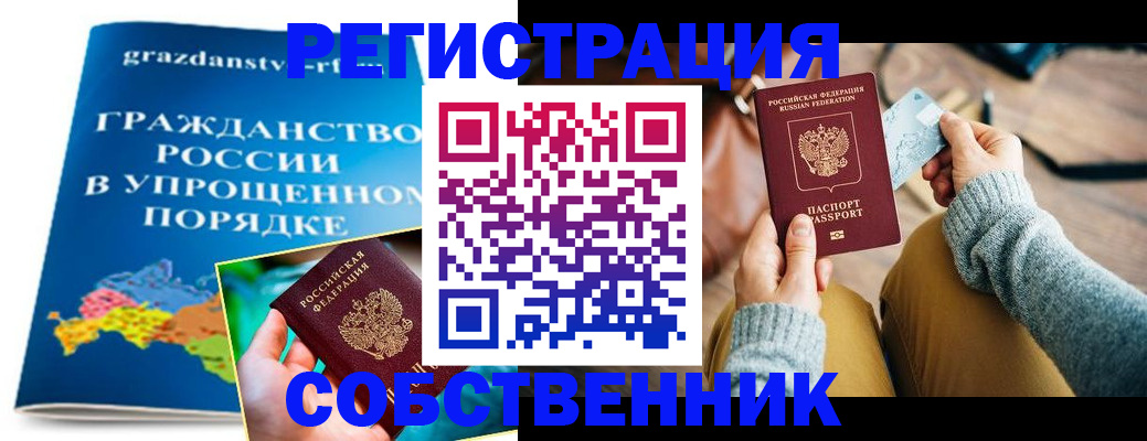 прописка штамп в Ишимбае