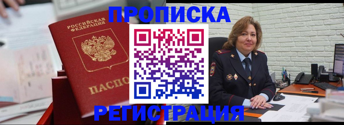 прописка для военкомата в Ишимбае