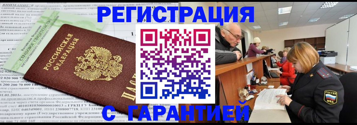 временная прописка в Ишимбае