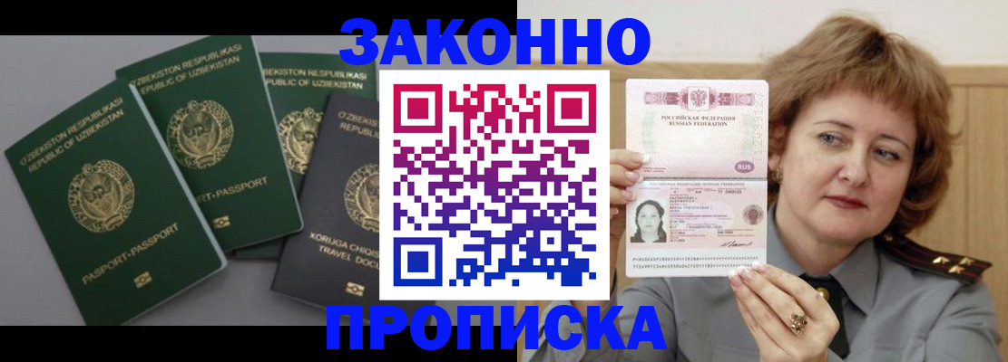 прописка 2025 в Ишимбае