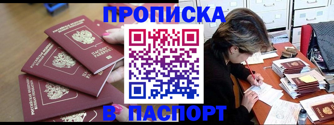 прописка от собственника в Ишимбае